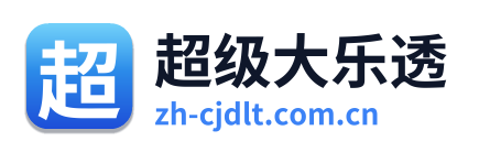 超级大乐透